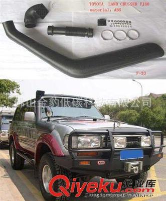 工廠低價銷售涉水器,涉水喉,吸氣管,改裝進氣管SNORKEL-佛山金豹低碳科技提供工廠低價銷售涉水器,涉水喉,吸氣管,改裝進氣管SNORKEL的相關介紹、產品、服務、圖片、價格佛山金豹低碳科技、滾塑加工;厚吸塑加工;LED發光桌子;LED發光家具;LED發光方凳;LED發光花盆;LED發光冰桶;涉水器 涉水喉 進氣管;保溫箱;LED裝飾臺燈