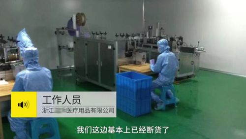 浙江一口罩廠 喊 員工回廠趕工,某老總 我們不漲價,經(jīng)銷商漲很多