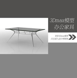 探索現代辦公美學 玻璃方桌3D模型設計圖解析與下載指南